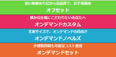 コミケを目指し印刷会社を選んでいる方必見！　同人誌を印刷するだけで「電子書籍化」し有料配信してくれる新サービス「e-STARBOOKS」に注目！-2