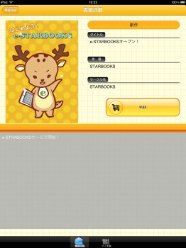 コミケを目指し印刷会社を選んでいる方必見！　同人誌を印刷するだけで「電子書籍化」し有料配信してくれる新サービス「e-STARBOOKS」に注目！-3