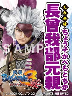 『戦国BASARA3 宴』発売記念サイン＆握手会決定！-1