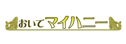 人気の歌い手×激甘乙女系ラブソング　第二弾春夏秋冬、恋をしたくなるラブソング集『おいでマイハニー』【リモーネ先生】編　発売決定！-2