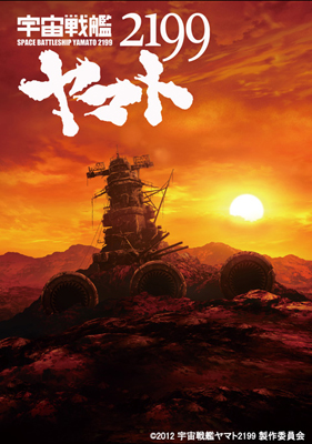 『宇宙戦艦ヤマト』第1作完全新作アニメーション化！-1