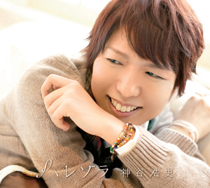 神谷浩史1stフルアルバム『ハレゾラ』12月14日リリース決定-1