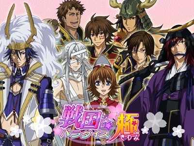 “お仕え系”戦国ゲーム『戦国☆パラダイス-極-』配信開始！-1