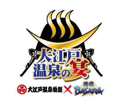『戦国BASARA 大江戸温泉の宴』コラボ内容解禁!-1