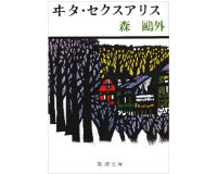 ダ・ヴィンチ電子ナビ主催のTwitter読書会を開催！-2