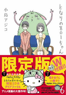 特別小冊子つき『となりの801ちゃん　6』12月12日発売！-1