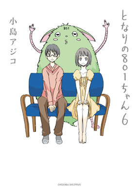 特別小冊子つき『となりの801ちゃん　6』12月12日発売！-3