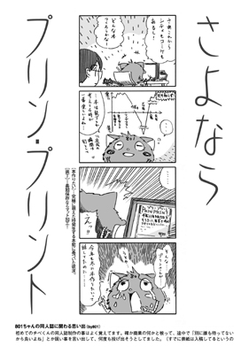 特別小冊子つき『となりの801ちゃん　6』12月12日発売！-4