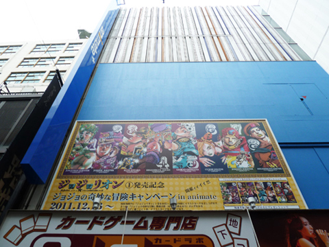 『ジョジョリオン』1巻発売記念 ジョジョの奇妙な冒険キャンペーン in animate アドボードが出現！-2