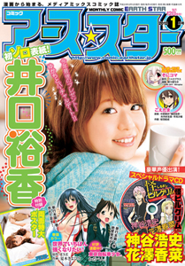 「アース・スター コミックス」創刊第三弾が12月12日発売！-1