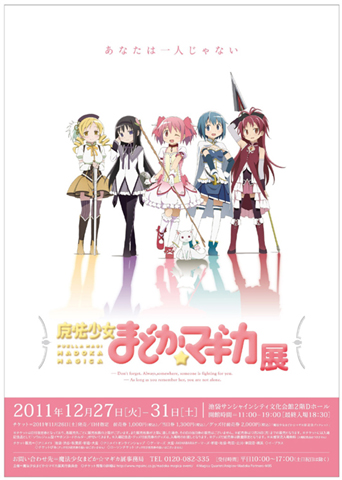 「魔法少女まどか☆マギカ展」サンシャインシティにて開催！-1