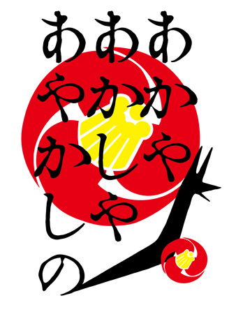 HaccaWorks*の神隠しAVG『あかやあかしやあやかしの』ドラマCD化＆コミカライズ決定！コミックマーケット81で重大発表＆限定待受け画像プレゼント♪-2