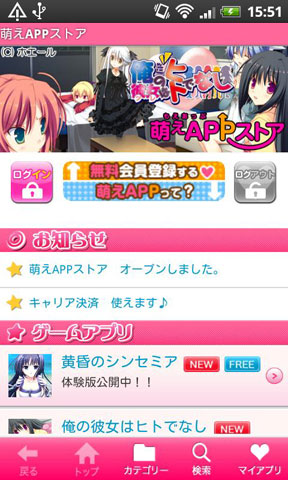 美少女ゲーム配信サイト○禁断のギャルゲー○がAndroid端末でスタート!-5