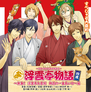 ドラマcd 浮雲亭物語 特別番組再配信が決定 アニメイトタイムズ