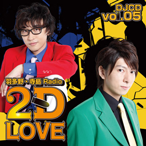 羽多野渉さんと、寺島拓篤さんから12/29発売『羽多野・寺島　Radio 2D LOVE』DJCD5巻のコメントが到着！-3