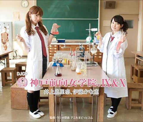 12/29のDJCD最新巻の発売を目前に控えたラジオ『神戸前向女学院。』より、井上麻里奈さんと伊藤かな恵さんのコメントが到着！-1