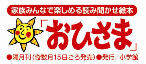 チェブラーシカが小学館「おひさま」にて2012年4/5月号より連載スタート！！-1