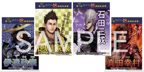 戦国BASARA『BSR48開票の宴』会場販売グッズ情報が公開