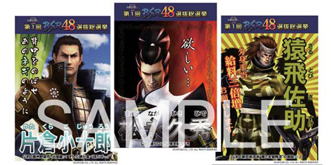 戦国BASARA『BSR48開票の宴』会場販売グッズ情報が公開