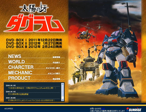 30周年を迎える『太陽の牙ダグラム』の公式webサイトが、1月20日にオープン!-1