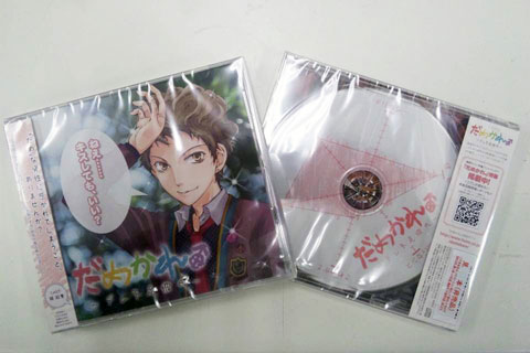 1月25日発売 ドラマCD『だめかれ。～デレ不足彼氏～』製品サンプルがいよいよ到着☆　実物写真を一足先にお届け！-1