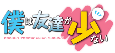 『僕は友達が少ない』のスケールフィギュア＆ストラップフィギュア発売決定！-1