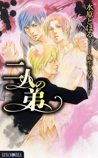 何度も読みたくなる――そんな「大人のためのボーイズラブノベルズ」ルナノベルズから最新刊2作品が発売！-2