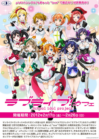 ラブライブカフェ再び開催決定！-1