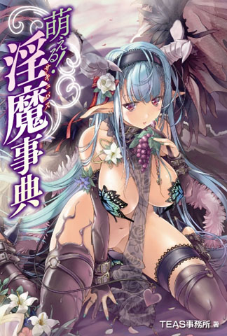 新レーベル「萌える！事典シリーズ」から2冊同時発売！-2