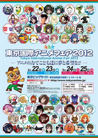 『東京国際アニメフェア2012』最新情報が発表-1
