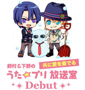 Webラジオを紹介「アニメイトTV編集部員のおすすめ!」――第13回『アブ恋★ラジオ in 捜査室』『鈴村&下野の共に愛を奏でる うた☆プリ放送室Debut』-4