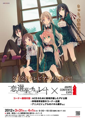 「ACE2012」アニプレックス作品展開内容を画像で確認！その1-1