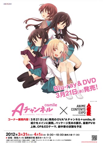 「ACE2012」アニプレックス作品展開内容を画像で確認！その1-3