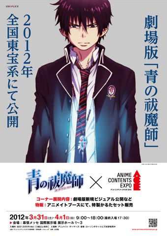 「ACE2012」アニプレックス作品展開内容を画像で確認！その1-4