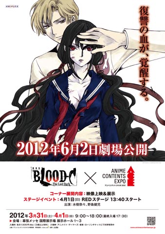 「ACE2012」アニプレックス作品展開内容を画像で確認！その1-6