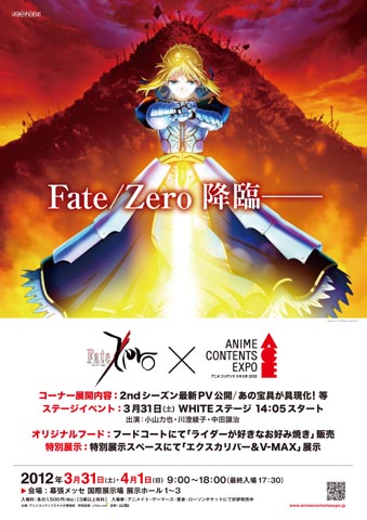 「ACE2012」アニプレックス作品展開内容を画像で確認！その1-9