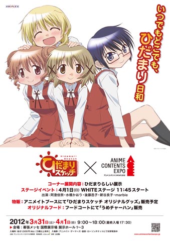 「ACE2012」アニプレックス作品展開内容を画像で確認！その1-12