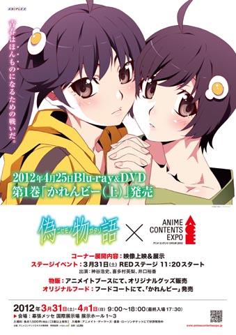 「ACE2012」アニプレックス作品展開内容を画像で確認！その2