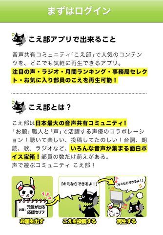 おしゃべりコミュニティ「こえ部」のユーザー数が50万人を突破！　記念にスマートフォン向け新機能の実装とイベントの開催を3月末に予定中！-2