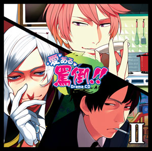 鳥海浩輔、諏訪部順一、寺島拓篤出演　『愛ある罵倒！！』ドラマCD 第2巻　の試聴がスタート!!-1