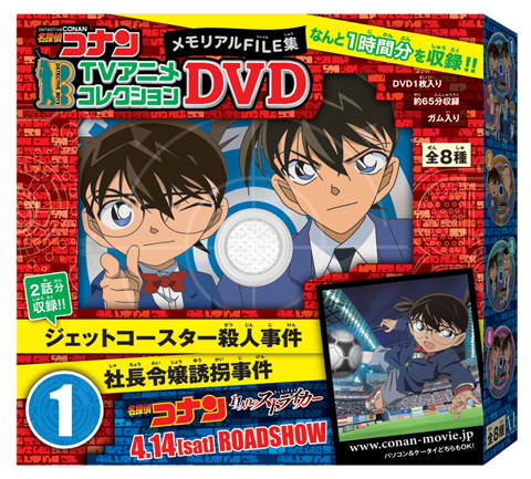 4月14日劇場版公開記念！　『名探偵コナン』グッズが続々発売！-1