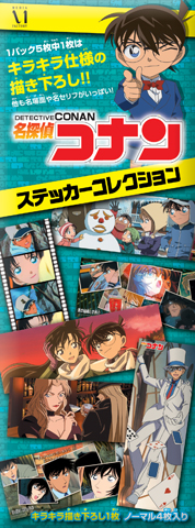 4月14日劇場版公開記念！　『名探偵コナン』グッズが続々発売！