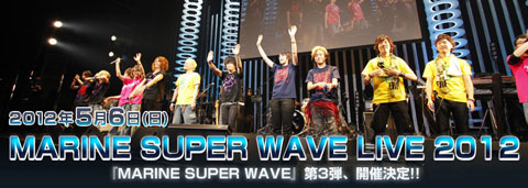 「MARINE SUPER WAVE LIVE 2012」一般プレイガイドチケット情報を公開！　プレイガイド先行販売は3/10(土)12：00より順次開始！-1