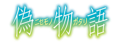 「にせもの」の中から「ほんもの」を探し出せ。『偽物語』の「ファイヤーシスターズ」がアニメイト店内に登場！　～青春は「ほんもの」を探すための戦いだ！ファイヤーシスターズを探し出せ！inアニメイト～-2