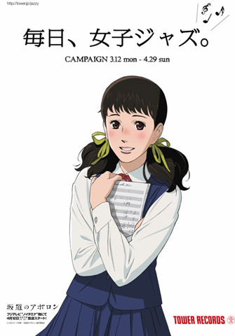 2012年春アニメ『坂道のアポロン』の放送日と主題歌を発表！　さらに、タワーレコードにてコラボ企画「毎日、女子ジャズ。」キャンペーンを開催！の画像-3