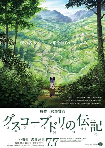 80年前の物語が今、よみがえる！　映画『グスコーブドリの伝記』のティザーポスター＆特報が到着！-1