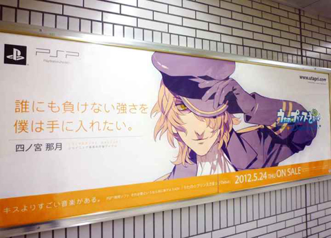 『うたの☆プリンスさまっ♪』のオフィシャルトレーディングカードが発売＆JR池袋駅に7人のプリンスが描かれたポスターを展開♪