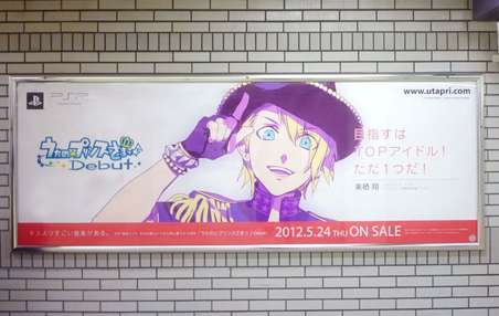 『うたの☆プリンスさまっ♪』のオフィシャルトレーディングカードが発売＆JR池袋駅に7人のプリンスが描かれたポスターを展開♪-16