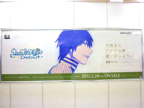 『うたの☆プリンスさまっ♪』のオフィシャルトレーディングカードが発売＆JR池袋駅に7人のプリンスが描かれたポスターを展開♪
