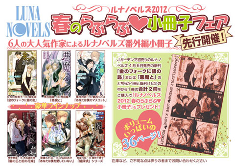 モット！エンターテインメント＆ルナノベルズ＆ドルチェノベルズがJ.GARDEN32に出展決定！　先行販売や限定販売など、要チェック！-2